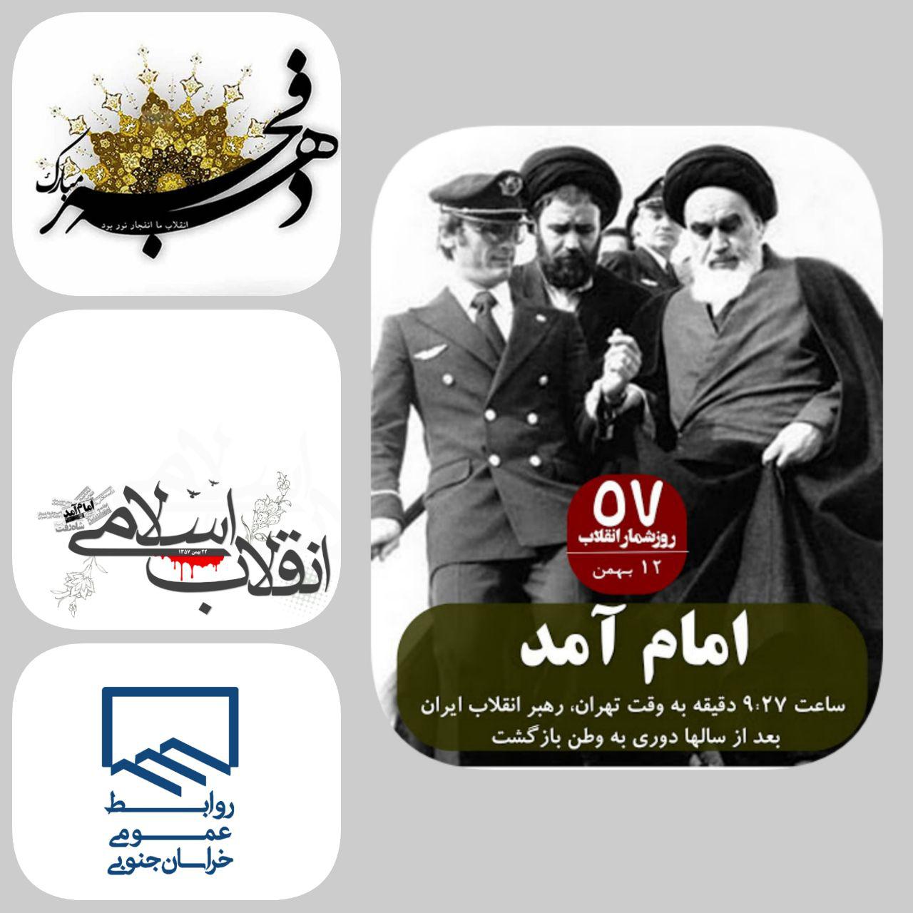 دهه فجر انقلاب اسلامی گرامی باد