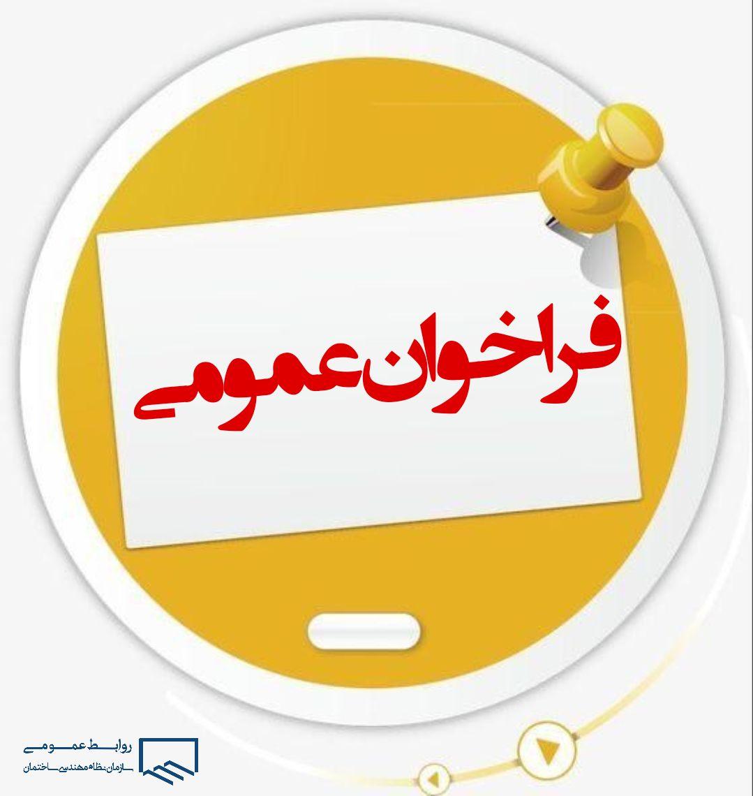 شناسائي سازندگان، ‌پيمانكاران و توليد كنندگان صنعتي ساختمان و فناوري نوين