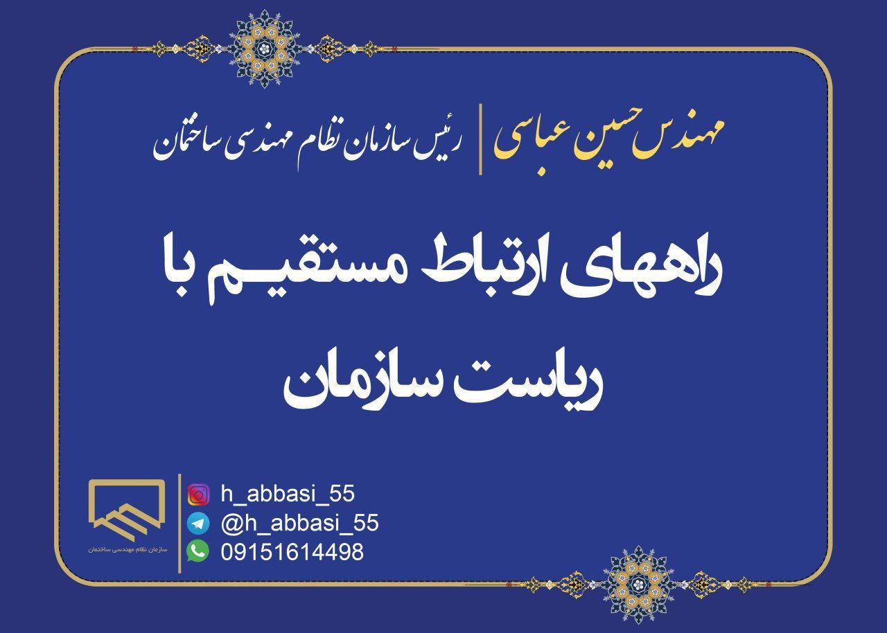 راههای ارتباط مستقیم با ریاست سازمان