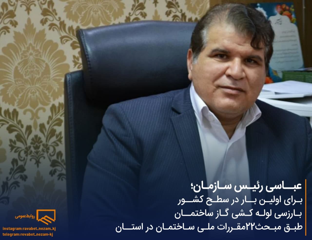 بازرسی لوله کشی گاز ساختمان ها طبق مبحث 22 مقررات ملی ساختمان در استان برای اولین بار در سطح کشور