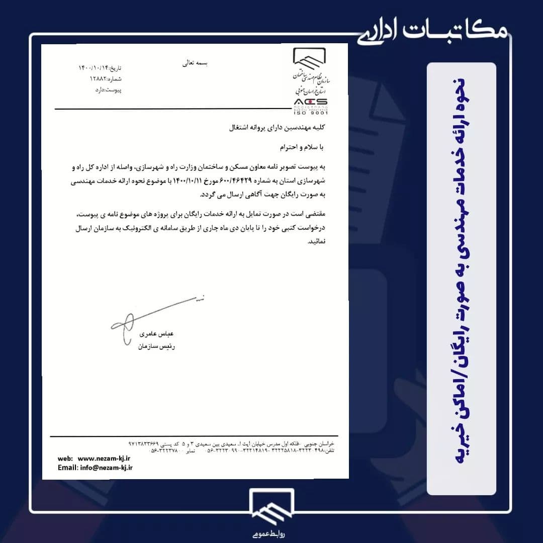 نحوه ارائه خدمات مهندسی در خصوص اماکن خیریه